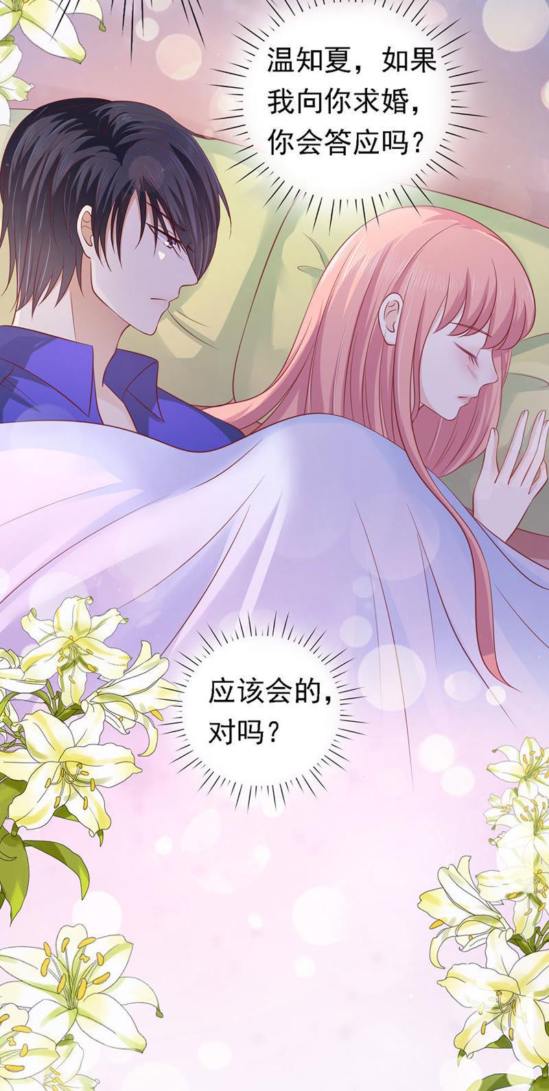 《蜜桃小情人之烈爱知夏》宋一诺的执念 第12页