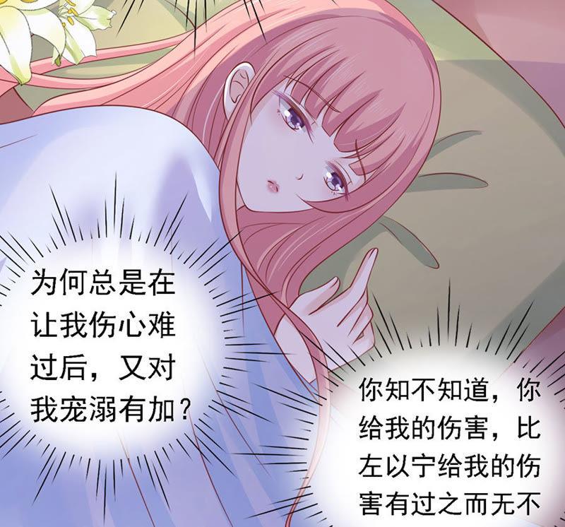 《蜜桃小情人之烈爱知夏》宋一诺的执念 第10页