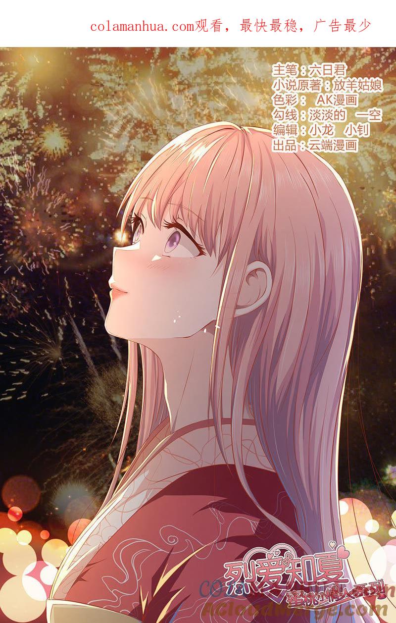 《蜜桃小情人之烈爱知夏》宋一诺的执念 第1页