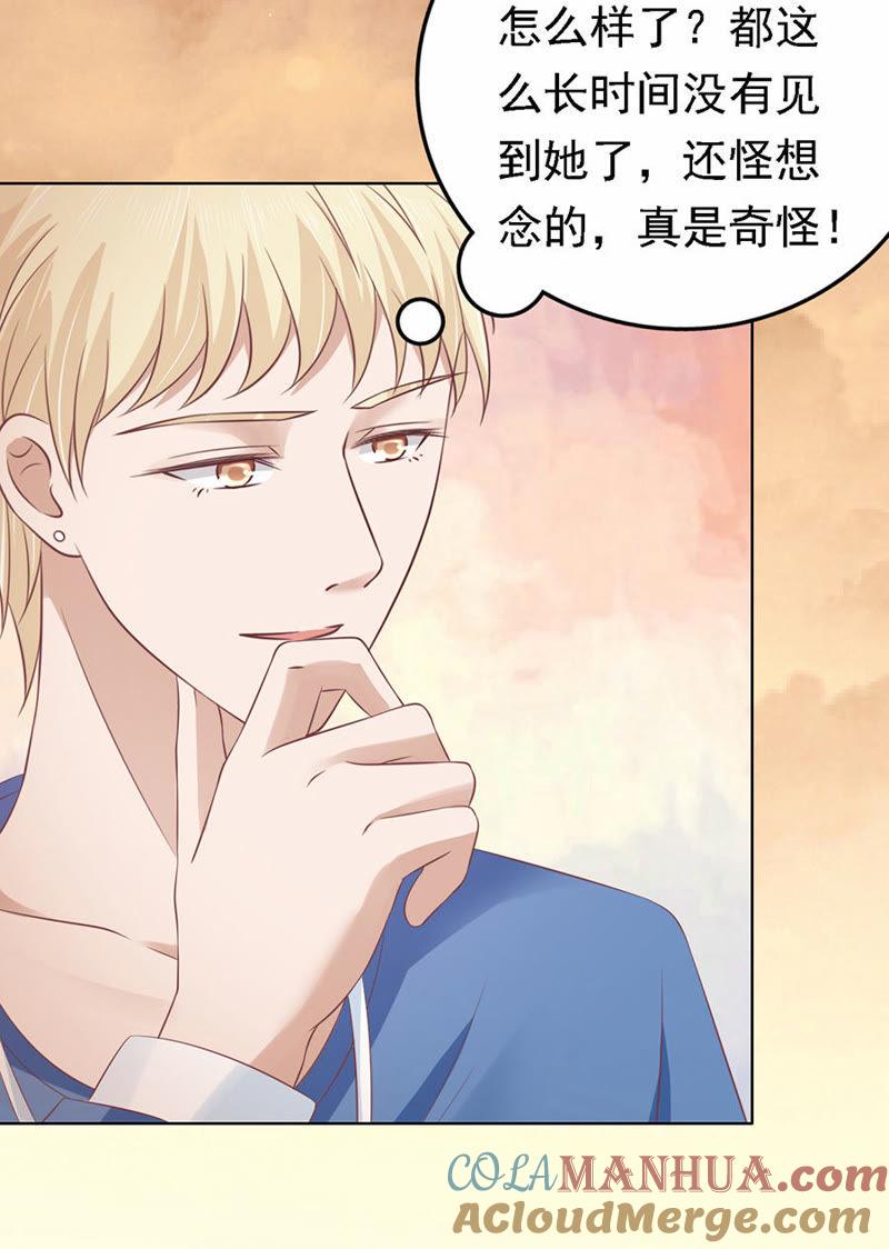 《蜜桃小情人之烈爱知夏》宋一诺的执念 第23页