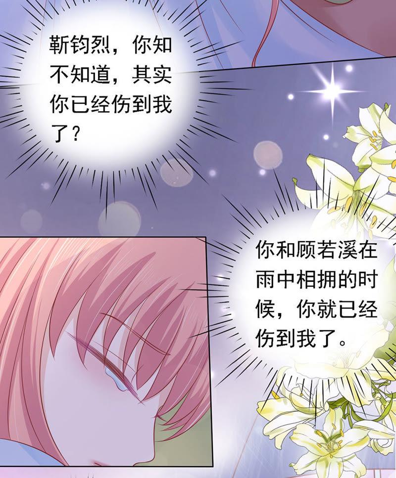 《蜜桃小情人之烈爱知夏》宋一诺的执念 第8页