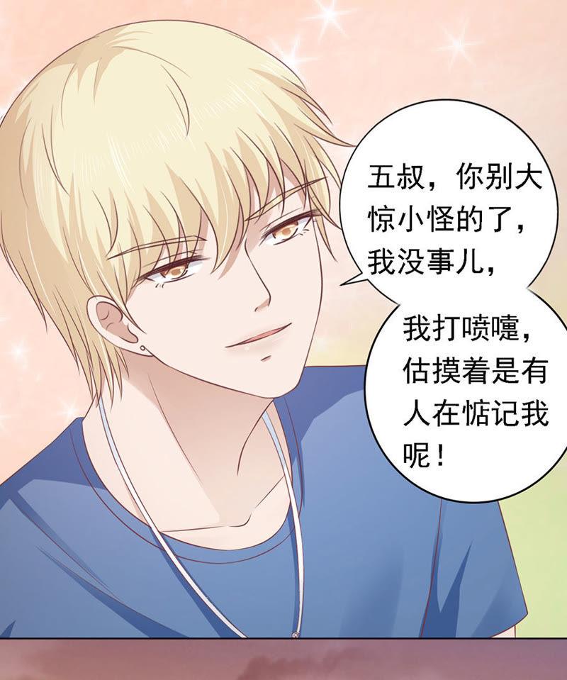 《蜜桃小情人之烈爱知夏》宋一诺的执念 第18页