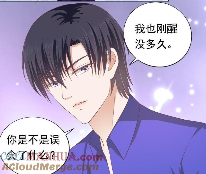《蜜桃小情人之烈爱知夏》情绪爆发 第54页