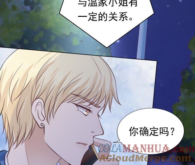 《蜜桃小情人之烈爱知夏》情绪爆发 第6页