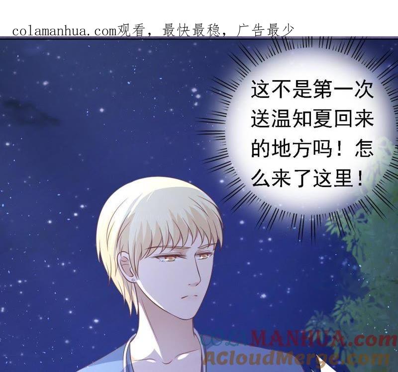 《蜜桃小情人之烈爱知夏》情绪爆发 第1页