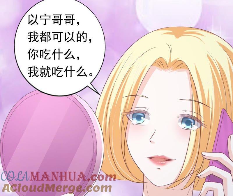《蜜桃小情人之烈爱知夏》情绪爆发 第36页