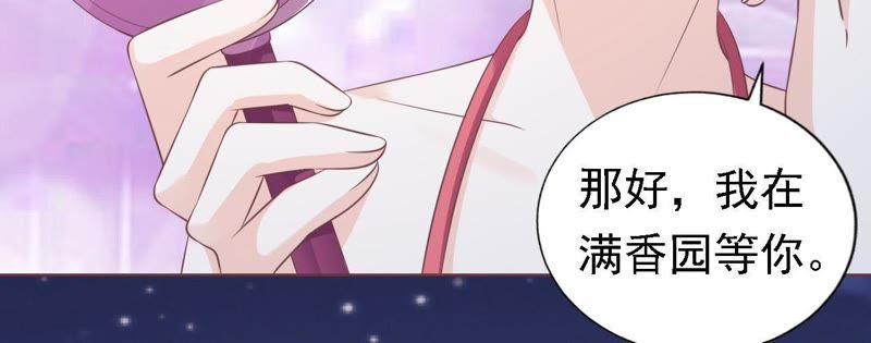 《蜜桃小情人之烈爱知夏》情绪爆发 第37页