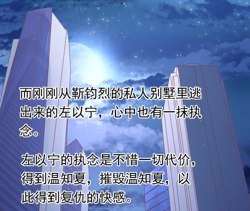 《蜜桃小情人之烈爱知夏》情绪爆发 第19页