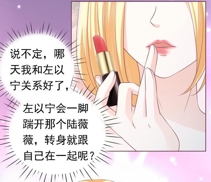 《蜜桃小情人之烈爱知夏》情绪爆发 第32页
