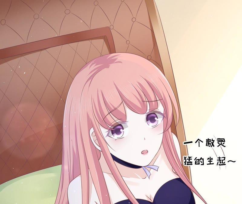 《蜜桃小情人之烈爱知夏》情绪爆发 第46页