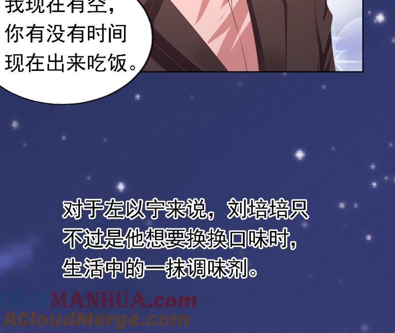 《蜜桃小情人之烈爱知夏》情绪爆发 第24页
