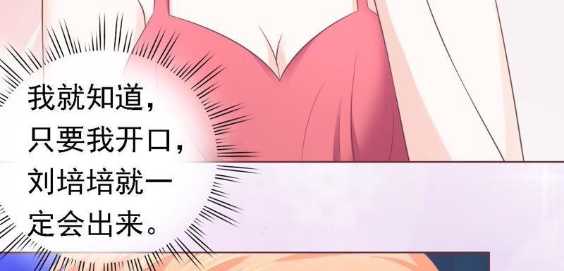 《蜜桃小情人之烈爱知夏》情绪爆发 第34页