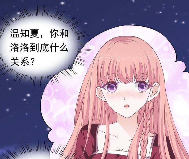 《蜜桃小情人之烈爱知夏》情绪爆发 第14页