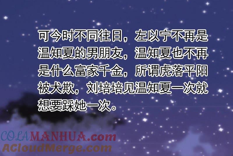 《蜜桃小情人之烈爱知夏》情绪爆发 第27页