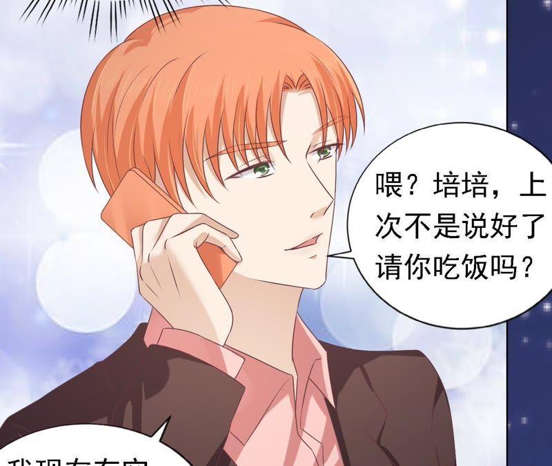 《蜜桃小情人之烈爱知夏》情绪爆发 第23页