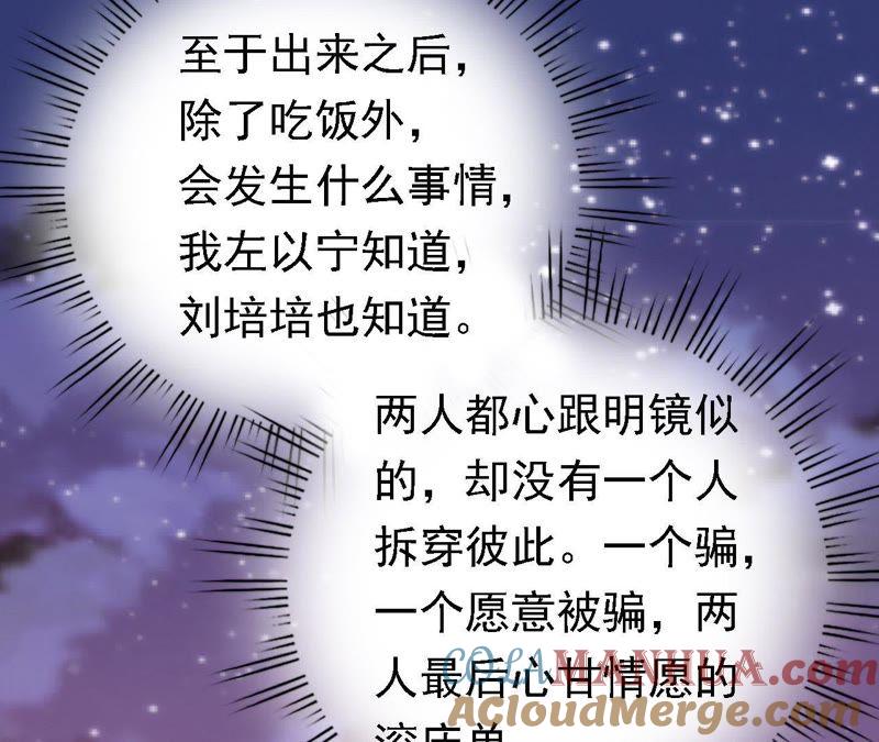 《蜜桃小情人之烈爱知夏》情绪爆发 第39页