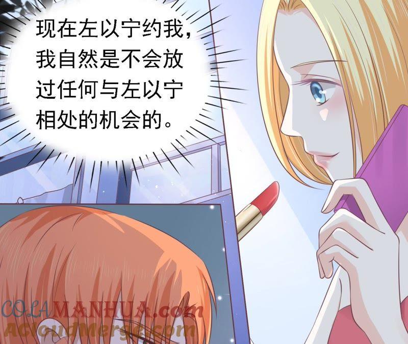 《蜜桃小情人之烈爱知夏》情绪爆发 第30页