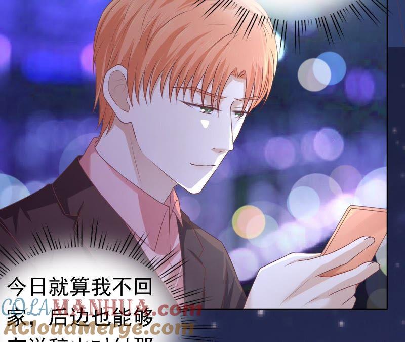《蜜桃小情人之烈爱知夏》情绪爆发 第21页