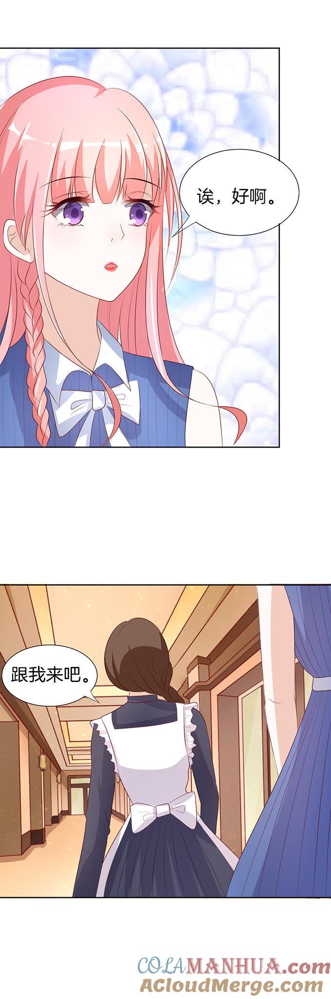 《蜜桃小情人之烈爱知夏》势力的女人（2） 第11页