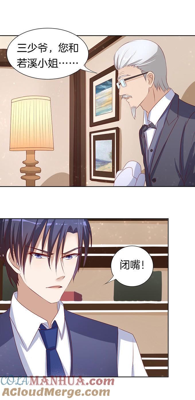 《蜜桃小情人之烈爱知夏》势力的女人（2） 第5页