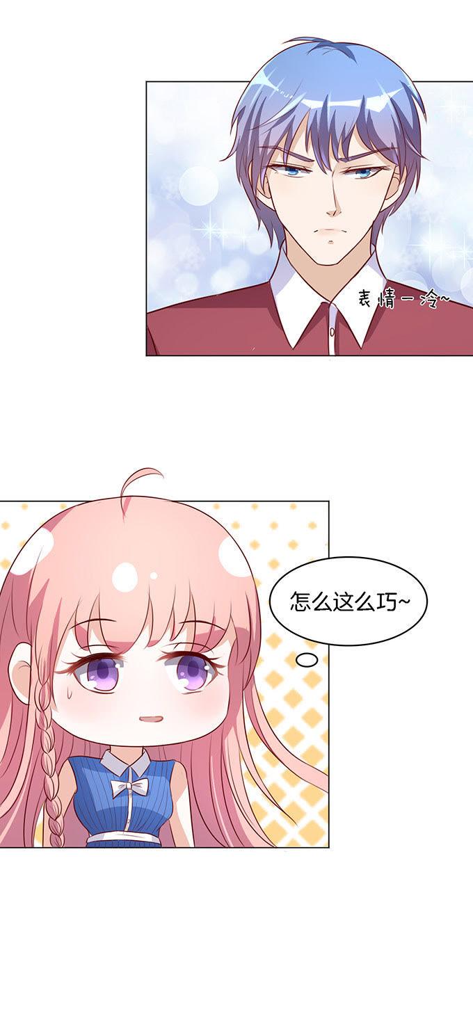 《蜜桃小情人之烈爱知夏》势力的女人（2） 第14页