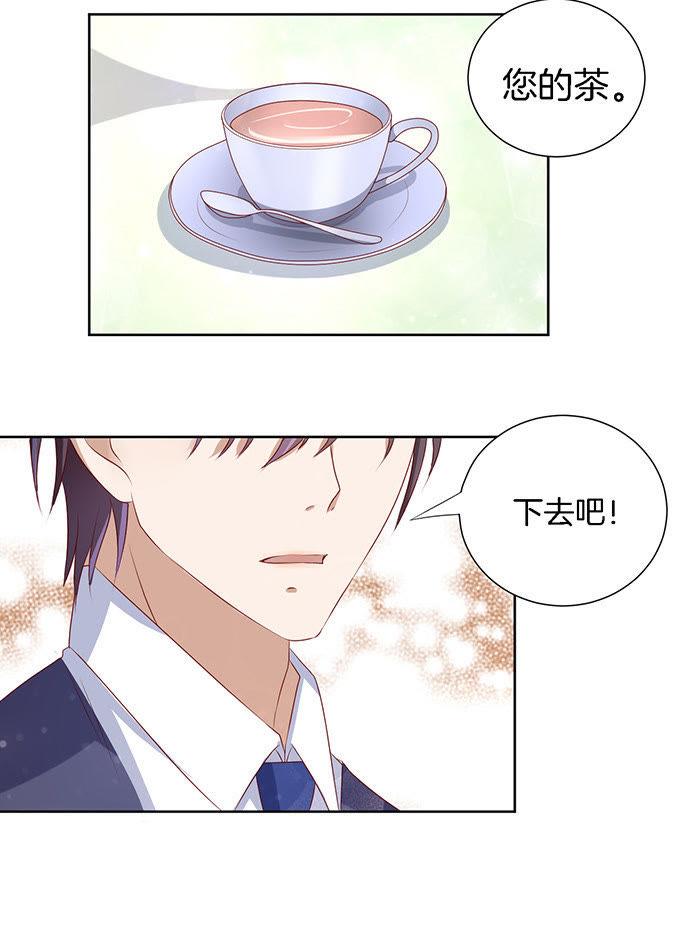 《蜜桃小情人之烈爱知夏》势力的女人（2） 第4页