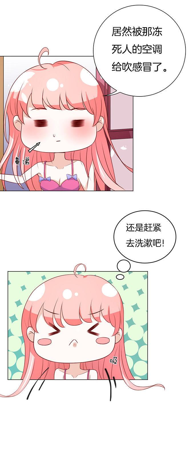 《蜜桃小情人之烈爱知夏》势力的女人（2） 第8页
