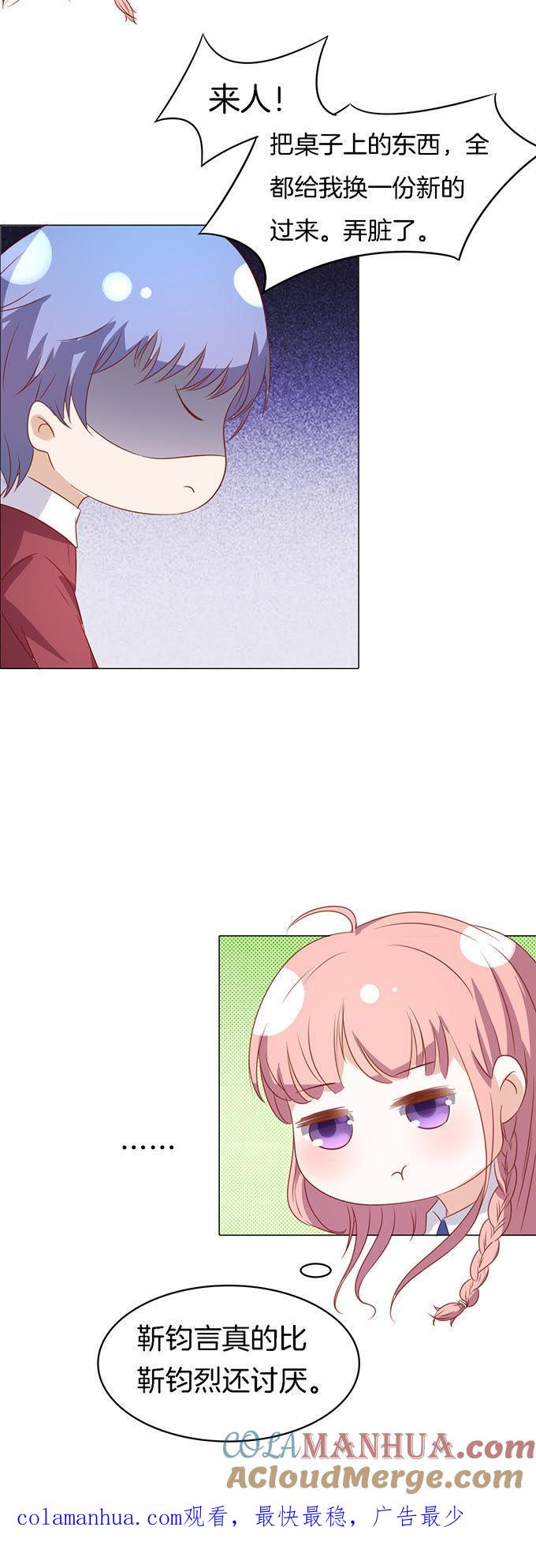 《蜜桃小情人之烈爱知夏》势力的女人（2） 第19页