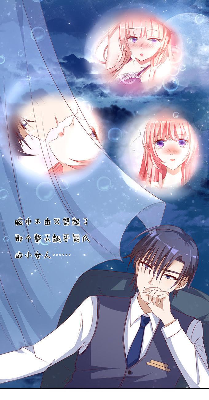 《蜜桃小情人之烈爱知夏》势力的女人（2） 第2页