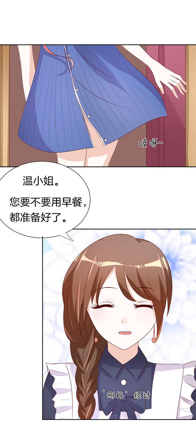 《蜜桃小情人之烈爱知夏》势力的女人（2） 第10页