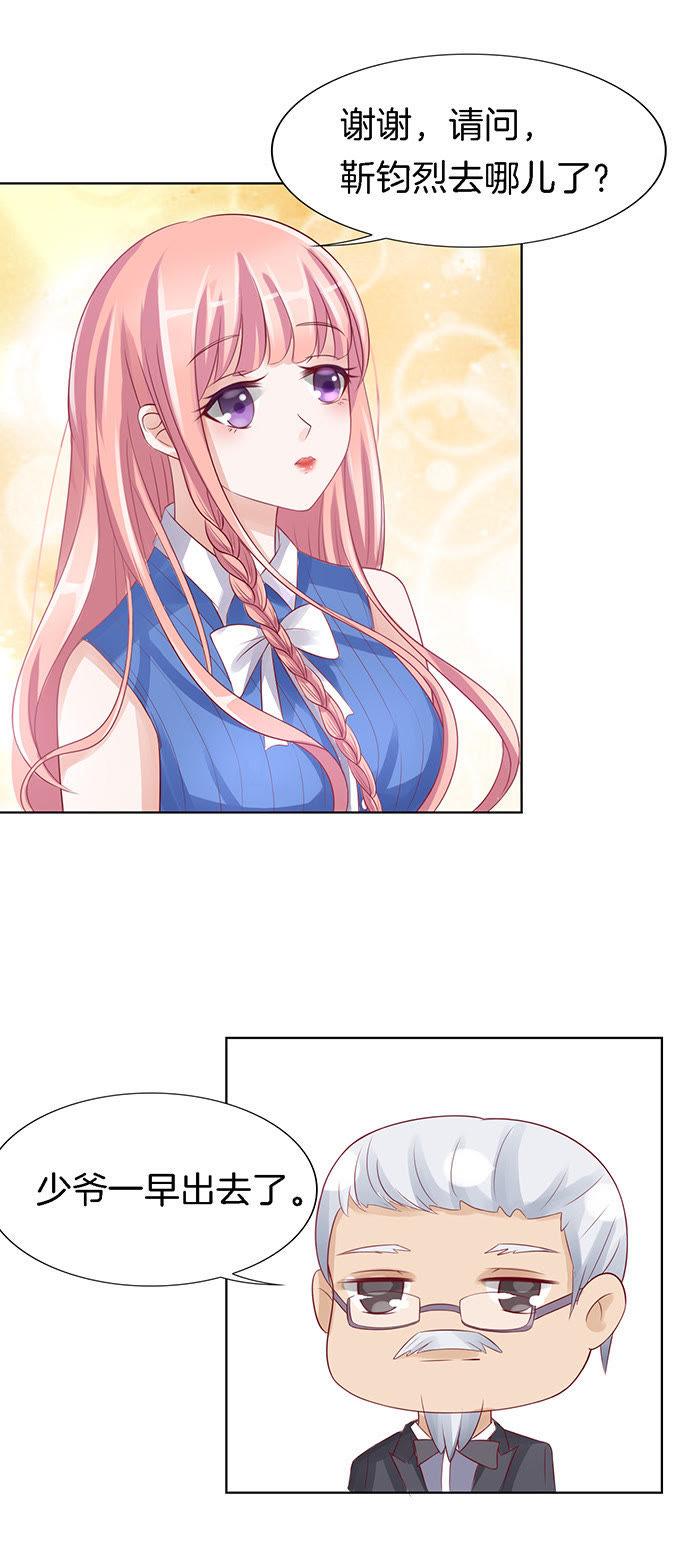 《蜜桃小情人之烈爱知夏》势力的女人（2） 第16页