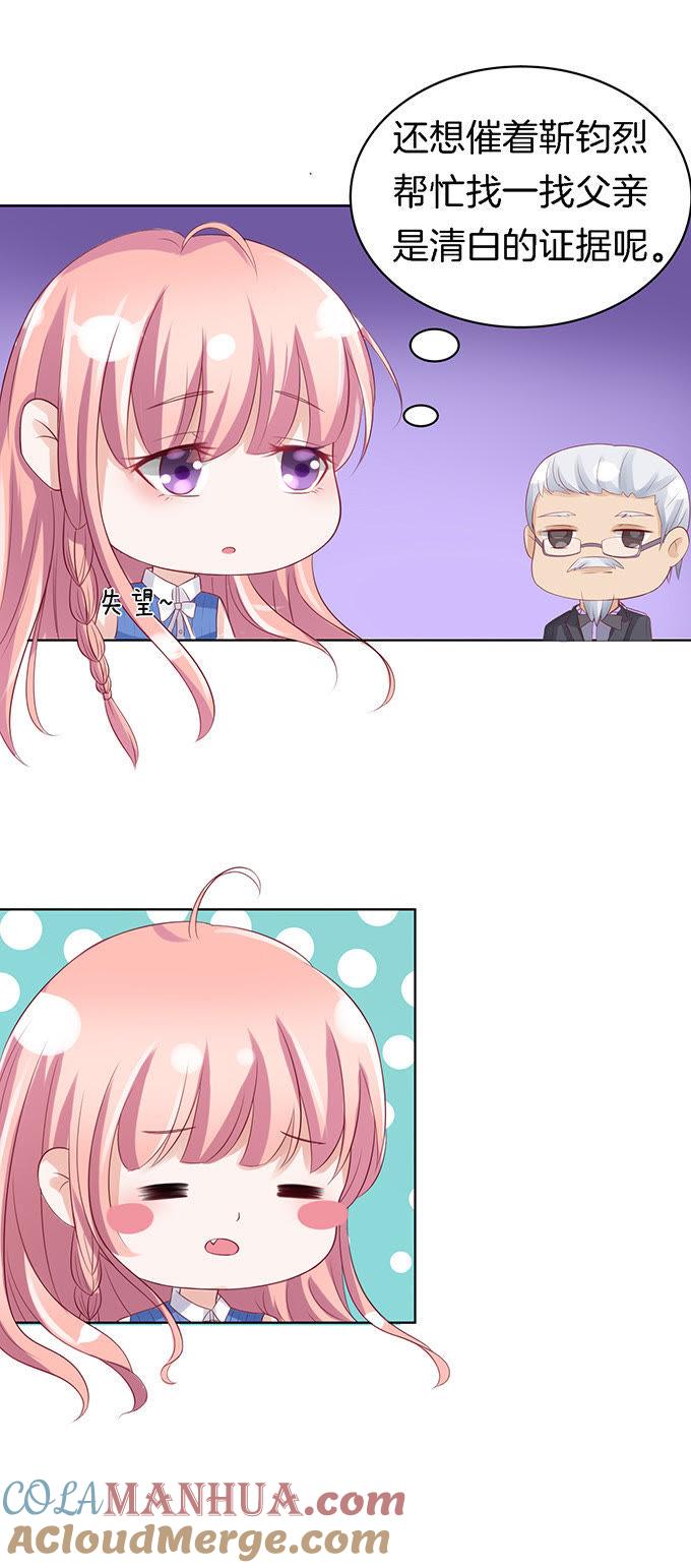 《蜜桃小情人之烈爱知夏》势力的女人（2） 第17页