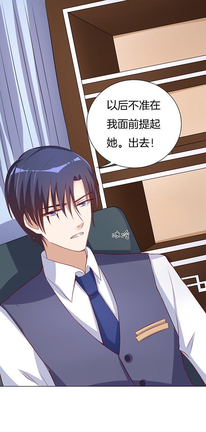 《蜜桃小情人之烈爱知夏》势力的女人（2） 第6页