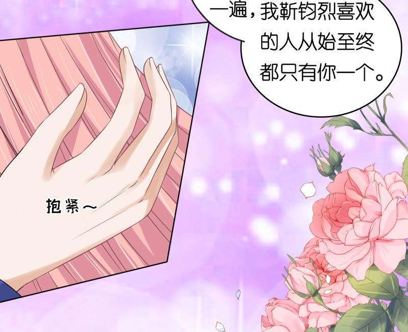 《蜜桃小情人之烈爱知夏》冰释前嫌 第48页