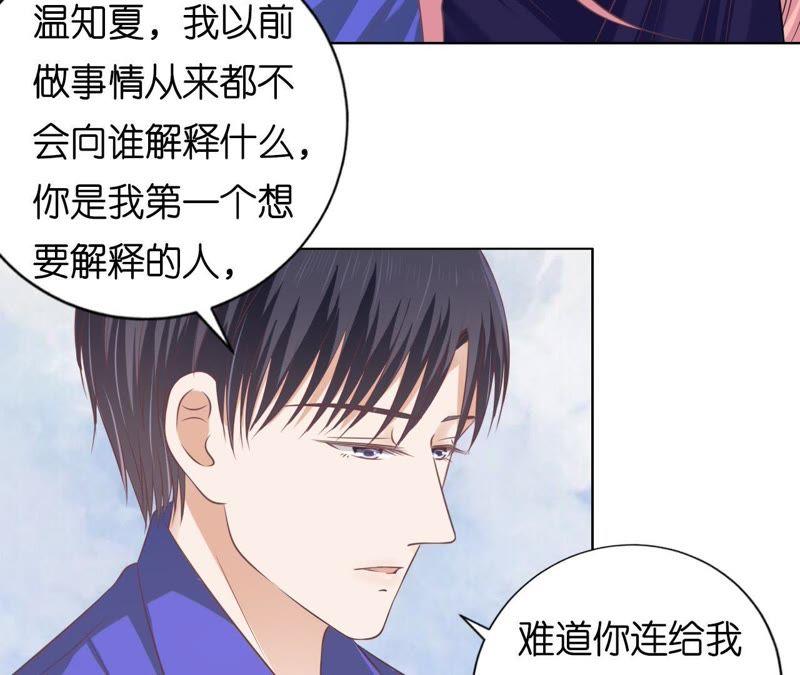 《蜜桃小情人之烈爱知夏》冰释前嫌 第23页