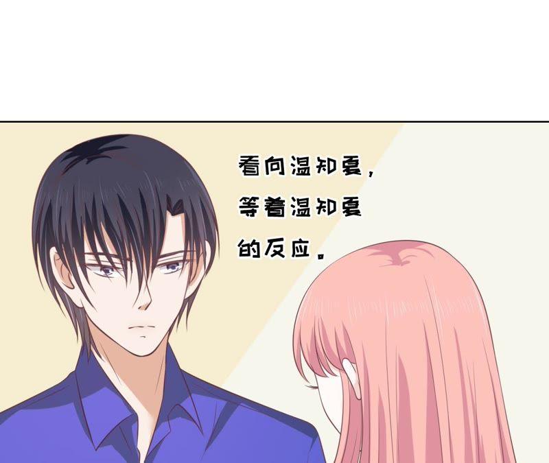 《蜜桃小情人之烈爱知夏》冰释前嫌 第18页