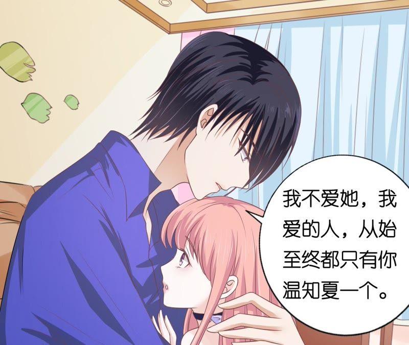 《蜜桃小情人之烈爱知夏》冰释前嫌 第45页