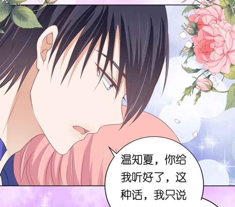 《蜜桃小情人之烈爱知夏》冰释前嫌 第47页