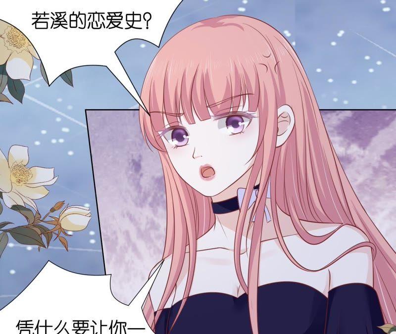 《蜜桃小情人之烈爱知夏》冰释前嫌 第27页