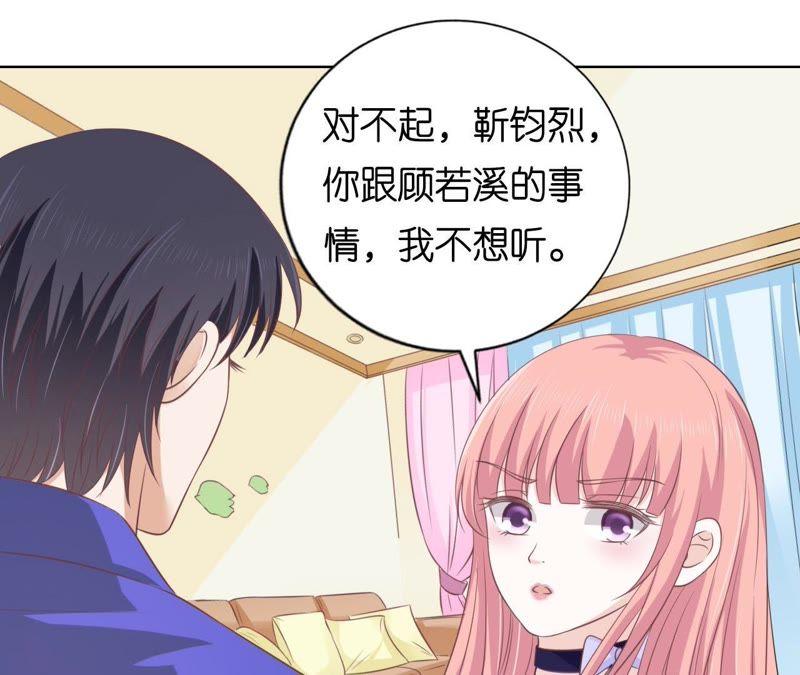 《蜜桃小情人之烈爱知夏》冰释前嫌 第21页