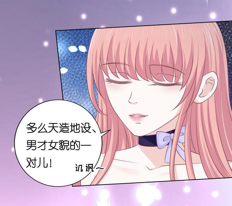 《蜜桃小情人之烈爱知夏》冰释前嫌 第39页