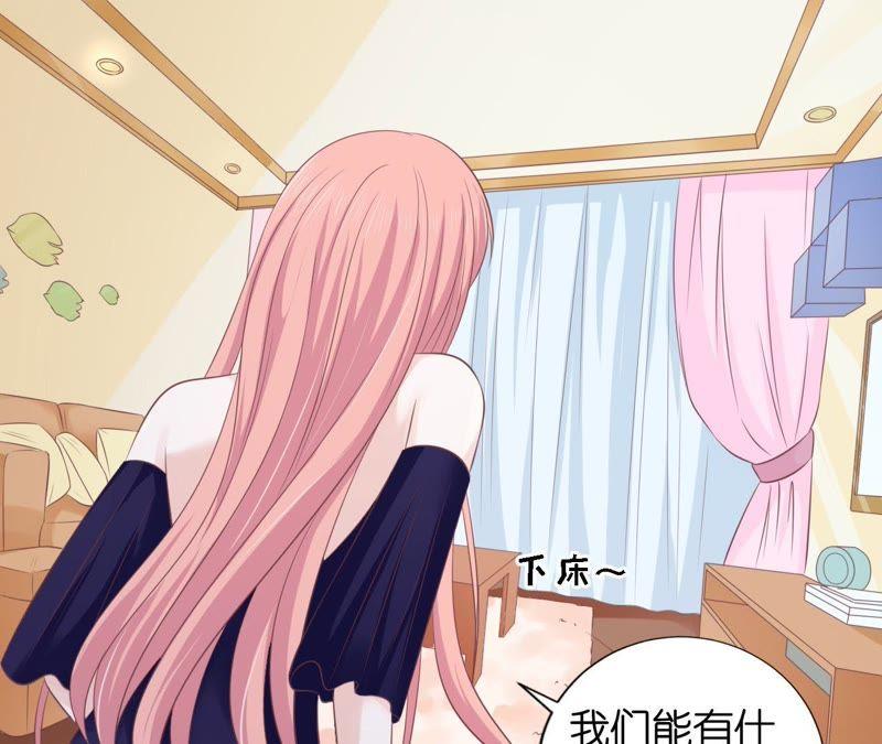 《蜜桃小情人之烈爱知夏》冰释前嫌 第6页