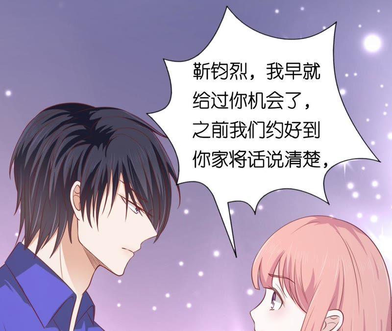 《蜜桃小情人之烈爱知夏》冰释前嫌 第35页