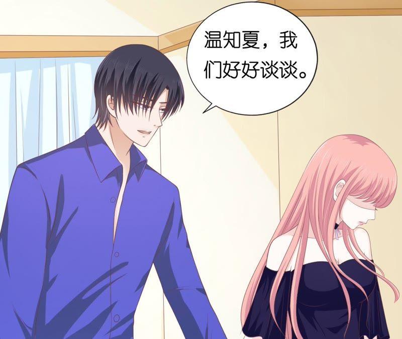 《蜜桃小情人之烈爱知夏》冰释前嫌 第11页