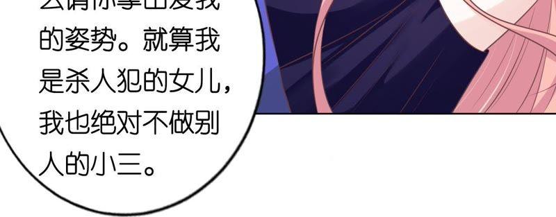 《蜜桃小情人之烈爱知夏》冰释前嫌 第53页