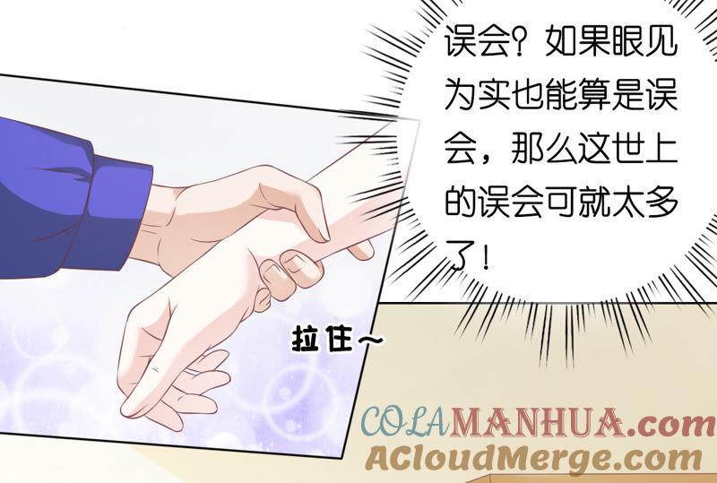 《蜜桃小情人之烈爱知夏》冰释前嫌 第10页