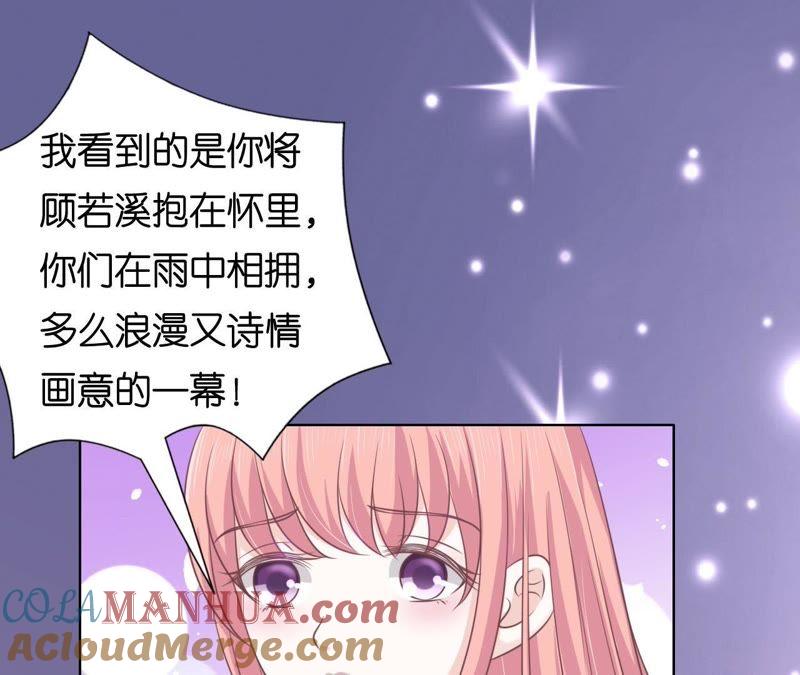 《蜜桃小情人之烈爱知夏》冰释前嫌 第37页