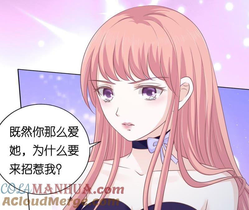 《蜜桃小情人之烈爱知夏》冰释前嫌 第40页