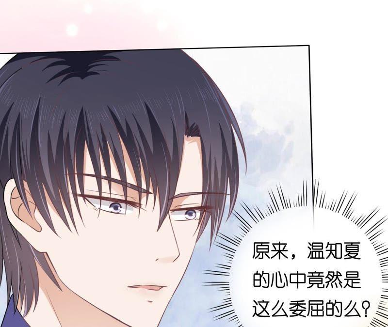 《蜜桃小情人之烈爱知夏》冰释前嫌 第42页
