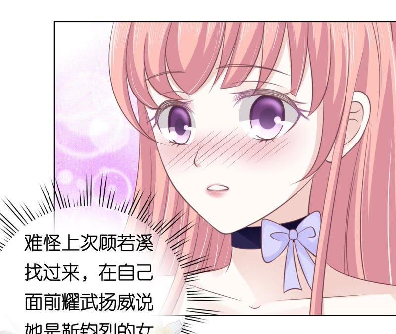 《蜜桃小情人之烈爱知夏》温知夏嫁给我 第36页